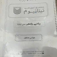 تست و تشریحی ریاضی حسابان شیمی یازدهم نظری|کتاب و مجله آموزشی|کرج, شهرک بنفشه|دیوار