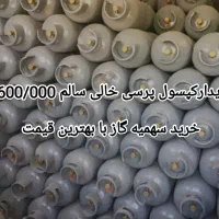 کپسول پرسی سالم و سهمیه گاز با بهترین قیمت