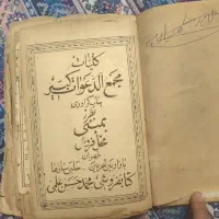 کتاب تاریخی و قدیمی