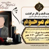 آگهی ترحیم