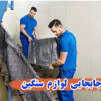 باربری اسبابکشی پاسداران هروی مجیدیه نارمک رسالت|خدمات حمل و نقل|تهران, هروی|دیوار