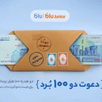 دریافت ۱۰۰ هزار تومان‌با باز کردن‌حساب‌بلو‌بانک|کارت هدیه و تخفیف|تهران, نیروی هوایی (پیروزی)|دیوار