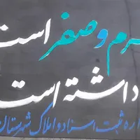پارچه و دیوار نویسی قاسم رهیده|خدمات پیشه و مهارت|میناب, |دیوار