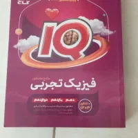 کتاب های ایکیو گاج کنکور ۱۴۰۴|کتاب و مجله آموزشی|قم, نیروگاه|دیوار