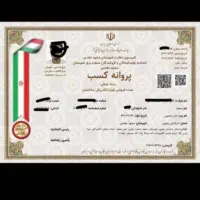 جواز کسب صنفی و خانگی و کارت بازرگانی|خدمات مالی، حسابداری، بیمه|بردسکن, |دیوار