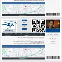 دو عدد بلیط کنسرت سامان جلیلی