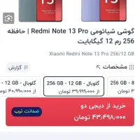 گوشی نوت 13پرو 4g