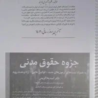 فروش جزوات منبعی وکالت