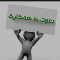 دعوت به همکاری نیروی خانم در مهد کودک