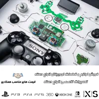تعمیر دسته و کنسول همکار ، مشتری نصب بازی تعمیرات
