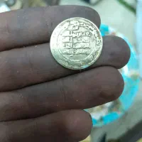 سکه اسلامی محمد رسول الله|کلکسیون سکه، تمبر، اسکناس|قم, پردیسان|دیوار