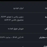 حواله سمند سورن