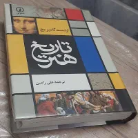 دایره المعارف هنر پاکباز ، تاریخ هنر ارنست گمبریج|کتاب و مجله آموزشی|قم, چهل درخت|دیوار