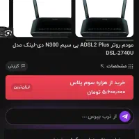 مودم D.link 2740u|مودم و تجهیزات شبکه|کاشان, کوچه باسکول|دیوار