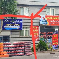 مغازه و انبار یا کارگاه بر اصلی مرادی