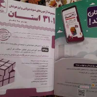 کتاب آزمون۱+۳۱ استان نهم به دهم|کتاب و مجله آموزشی|شهریار, کهنز|دیوار