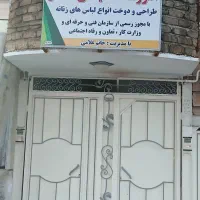 آموزش خیاطی