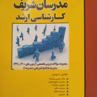 پکیج کارشناسی ارشد مدیریت مدرسان شریف