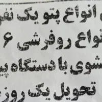 شست و شوی انواع پتو و روفرشی