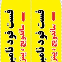 نیروی برا ساندویچی