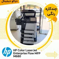 پرینتر لیزری چهار کاره رنگی صنعتی و حرفه ای اچ پی