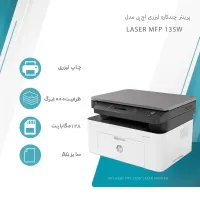 پرینتر چندکاره لیزری اچ پی مدل 135w|پرینتر، اسکنر، کپی، فکس|زابل, |دیوار