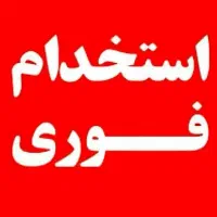 جذب سرپرست راننده