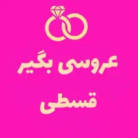 باغ تالار عروسی عمارت تشریفات خدمات مجالس تولد|خدمات پذیرایی، مراسم|تهران, شهران شمالی|دیوار