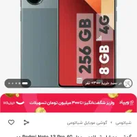 گوشی شیائومی note 13 pro 4g|موبایل|تهران, تهرانپارس شرقی|دیوار
