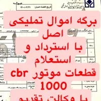 برگه اموال تملیکی