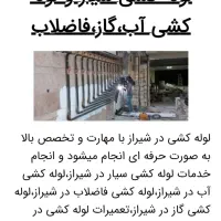 لوله کش سیار کشی آب وفاضلاب گازتعمیرات نصب شیرآلات|خدمات پیشه و مهارت|شیراز, قصرالدشت|دیوار