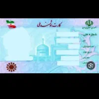 کارت ملی و کارت سوخت وکارت بانکی گم شده