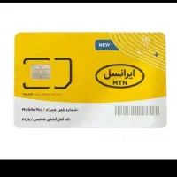 شماره ایرانسل رند بیلبوردی15-22-811-0933