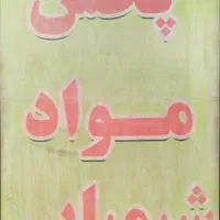 موادشیمایی صنعتی شوینده