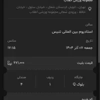 ۲ بلیط نمایش الیور توئیست جمعه ۷اذر ساعت۵