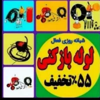 چاهبازکن فنرزنی لوله بازکنی فنرزدن۱۰۰٪تضمین*ارزان*|خدمات پیشه و مهارت|یزد, |دیوار