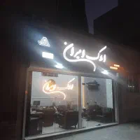 استخدام مشاور با درصد عالی