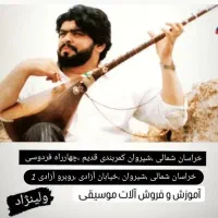 آموزش دوتار|سازهای سنتی|شیروان (خراسان), |دیوار