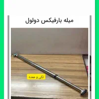 میله بار فیکس