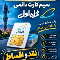 خرید و فروش ۰۹۱۲ نقد و اقساط