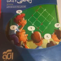 ریاضی دهم