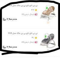 نی نی لای لای بی بی ماک مدل 510|تخت و صندلی بچه|بیرجند, |دیوار