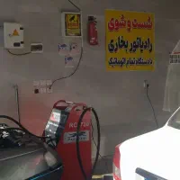 شستشوی رادیاتور بخاری|خدمات موتور و ماشین|نیشابور, کشتارگاه|دیوار