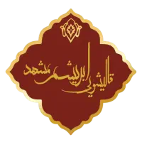 قالیشویی ابریشم مشهد