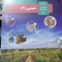 کتاب درسی شیمی و زیست دوازدهم نو|کتاب و مجله آموزشی|تهران, امیریه|دیوار
