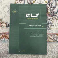 کتاب کار نو مفت قلم چی و گاج دوازدهم و یازدهم دهم|کتاب و مجله آموزشی|مشهد, شیرودی|دیوار