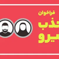 جذب نیرو در شرکت رسمی بیمه پاسارگاد نهاوند