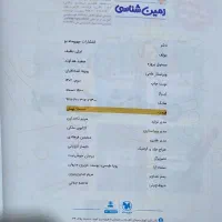 کتاب های پرسوال زمین شناسی و دین و زندگی|کتاب و مجله آموزشی|تهران, حکیمیه|دیوار