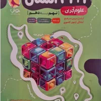 کتاب های ۳۱ استلن علوم و ریاضی پایه نهم