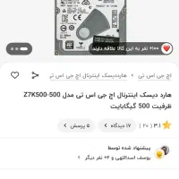 هارد ۵۰۰ گیگ|قطعات و لوازم جانبی رایانه|کاشان, میدان کهنه|دیوار
